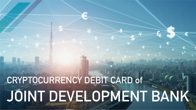 JDB銀行仮想通貨デビットカードのご紹介